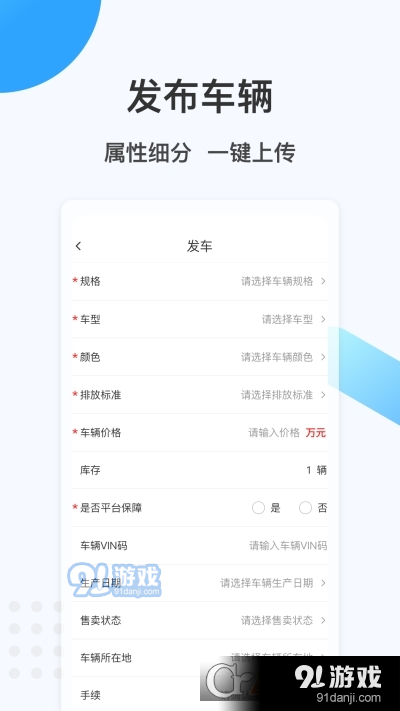 车的网app