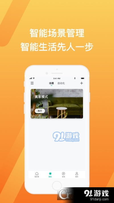 Zugo智慧公寓app