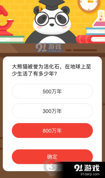 大熊猫被誉为活化石在地球上至少生活了500万年300万年还是800万年