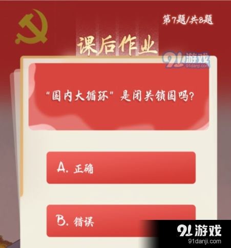 青年大学习第十季第六期答案是什么