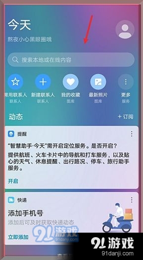 华为手机桌面智能助手怎么关