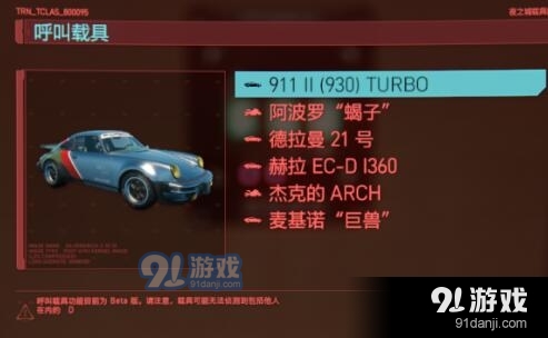 赛博朋克2077保时捷911跑车怎么获得