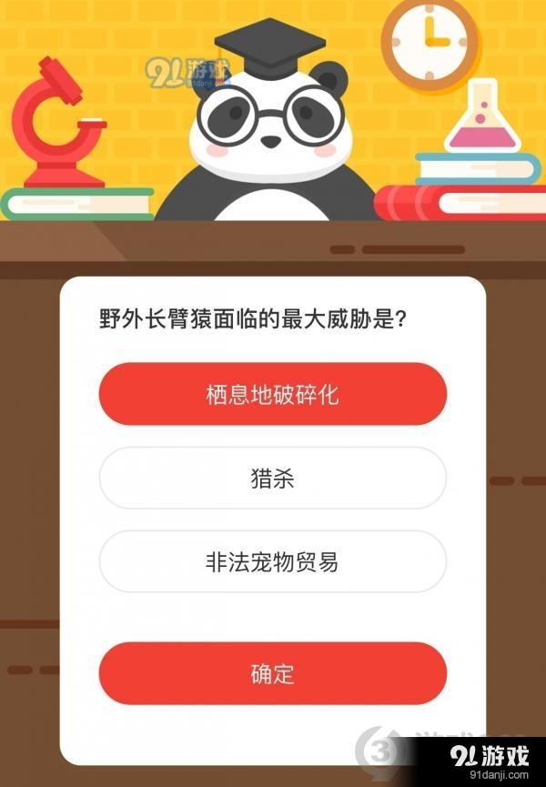 野外长臂猿面临的最大威胁是_12月17日正确答案_森林驿站每日一题