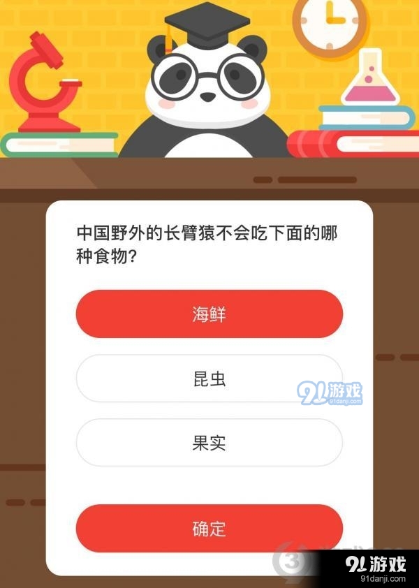 中国野外的长臂猿不会吃下面的哪种食物_12月18日正确答案_森林驿站每日一题