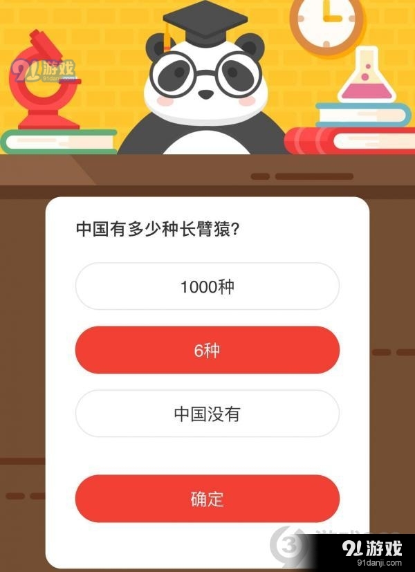 中国有多少种长臂猿_12月19日正确答案_森林驿站每日一题
