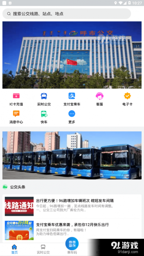 青城公交