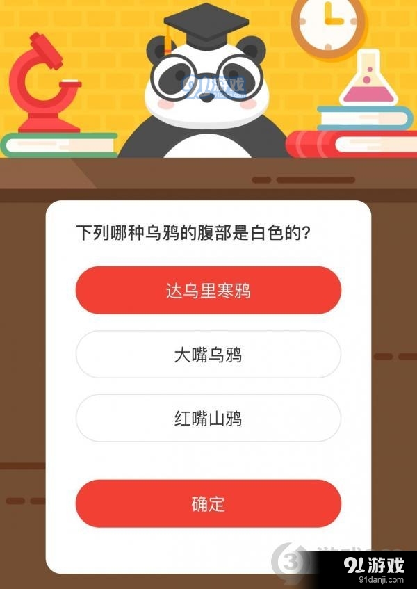 下列哪种乌鸦的腹部是白色的_12月23日正确答案_森林驿站每日一题