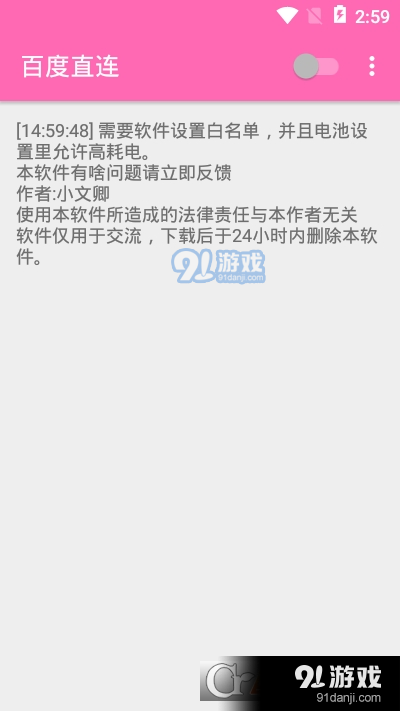 百度直连app