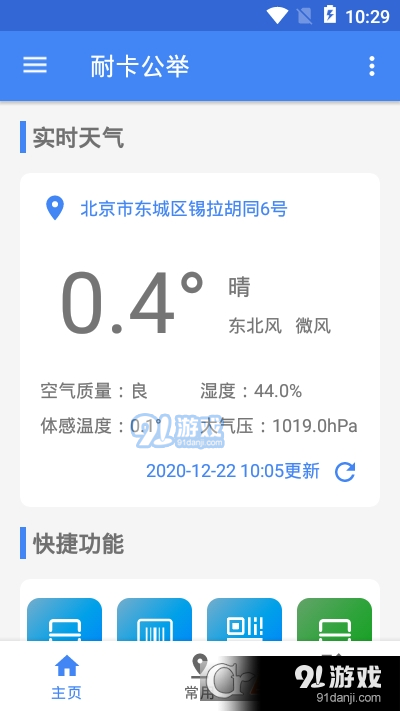 耐卡公举app