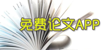 论文查询软件那个好