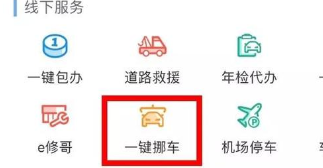 挪车app哪个好