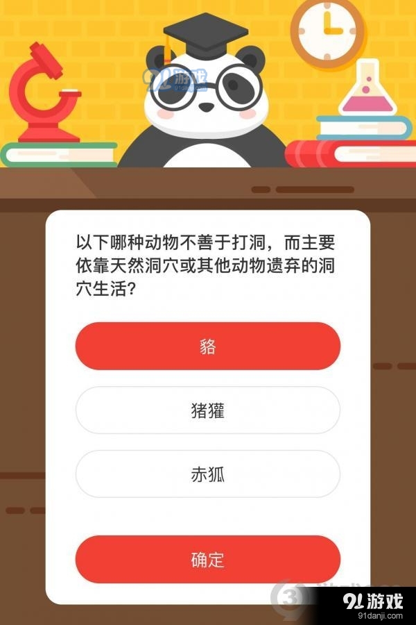 貉猪獾和赤狐哪种动物不善于打洞而主要依靠天然洞穴或其他动物遗弃的洞穴生活