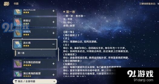《原神》书籍连心珠获得方法