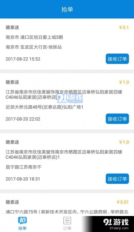 都易帮抢单