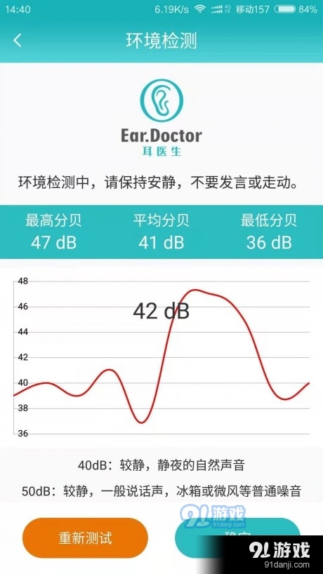 耳医生听力