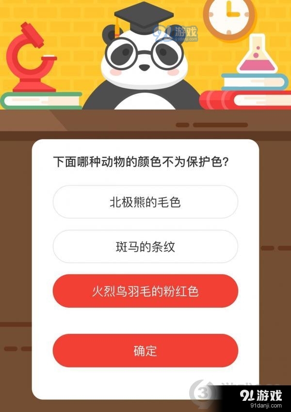 北极熊的毛色斑马的条纹和火烈鸟羽毛的粉红色哪种动物的颜色不为保护色