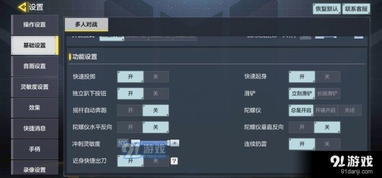 使命召唤手游灵敏度怎么调最稳？镜头/开火/陀螺仪灵敏度设置推荐[多图]图片6