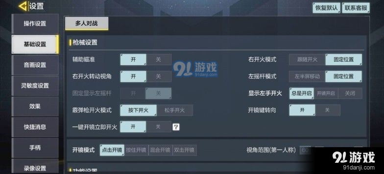使命召唤手游灵敏度怎么调最稳？镜头/开火/陀螺仪灵敏度设置推荐[多图]图片7
