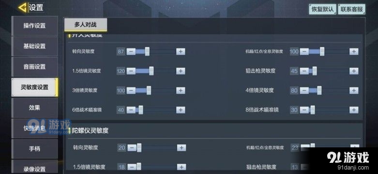 使命召唤手游灵敏度怎么调最稳？镜头/开火/陀螺仪灵敏度设置推荐[多图]图片8