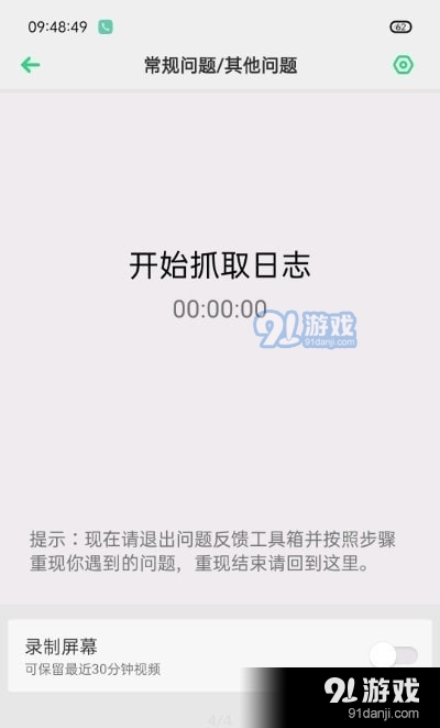 OPPO反馈工具箱