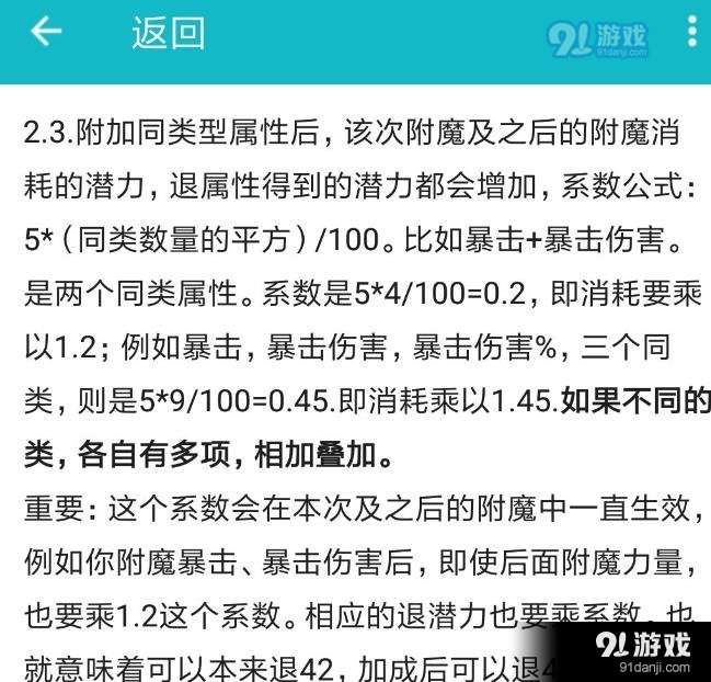 托拉姆物语附魔师加点攻略 附魔7710技巧详解[多图]图片3