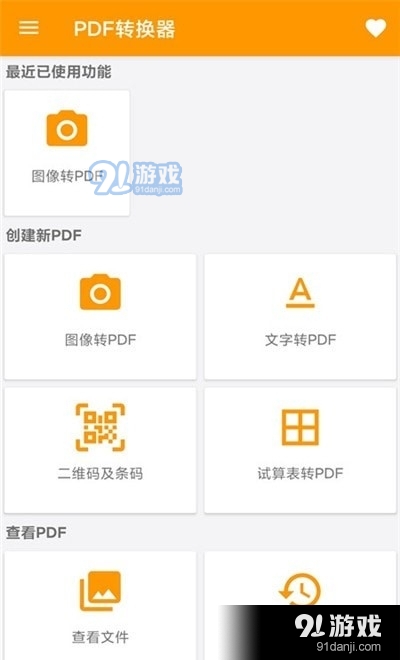 图片转PDF神器