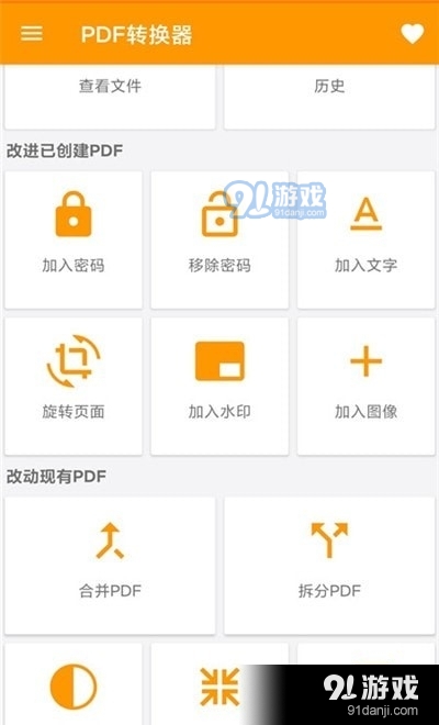 图片转pDF神器2