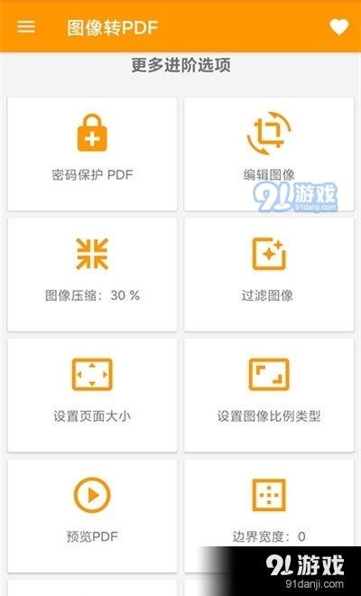 图片转pDF神器3