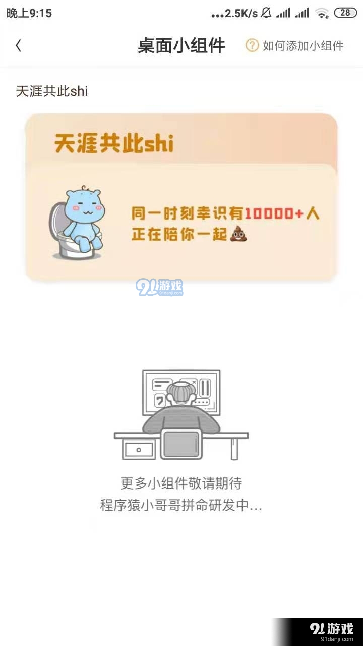 幸识app怎么一起拉屎图片3