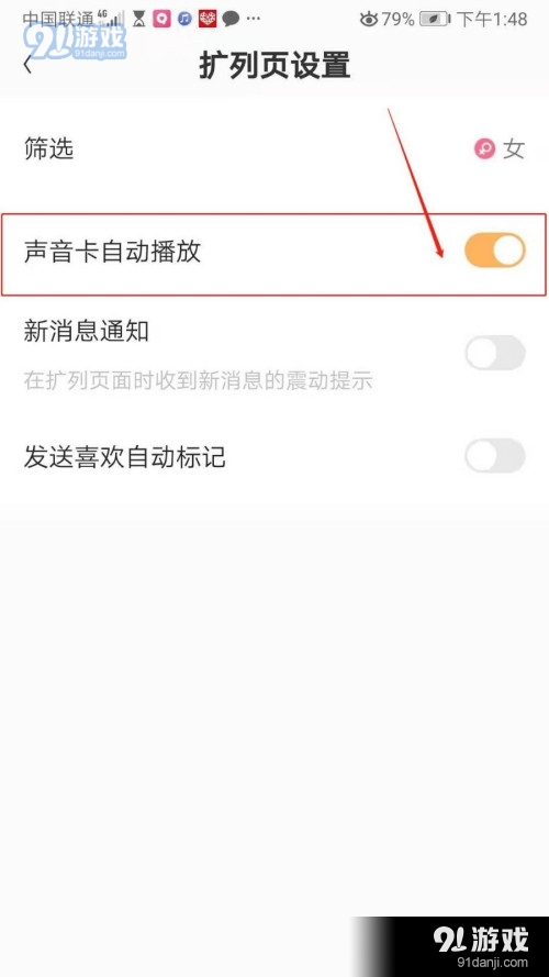 幸识APP怎么开启声音卡自动播放