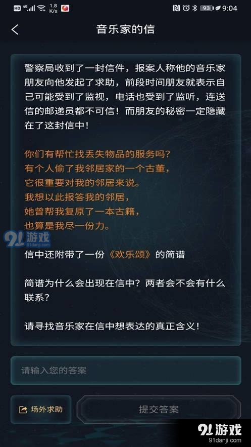 犯罪大师音乐家的信答案是什么