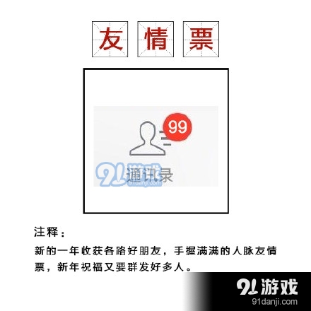 返乡有票青年是什么梗？返乡有票青年表情包分享[多图]图片3