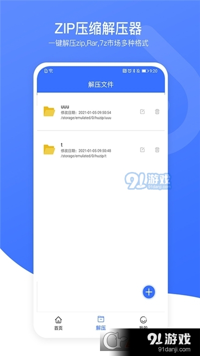 zip压缩解压器app