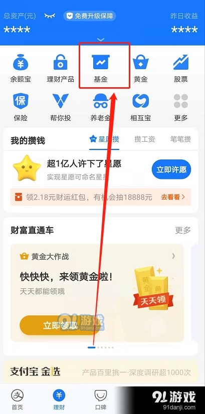 支付宝基金怎么玩