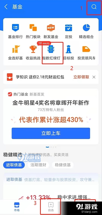 支付宝基金怎么玩