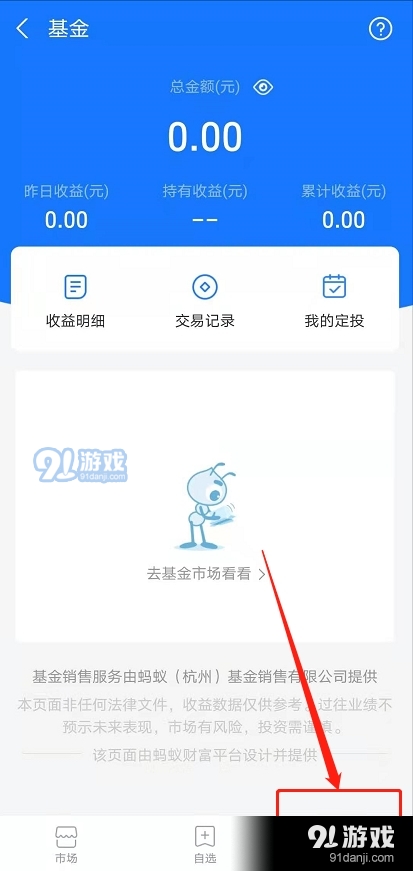 支付宝基金怎么玩