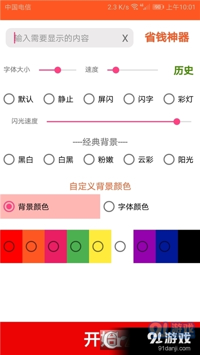 LED文字秀app