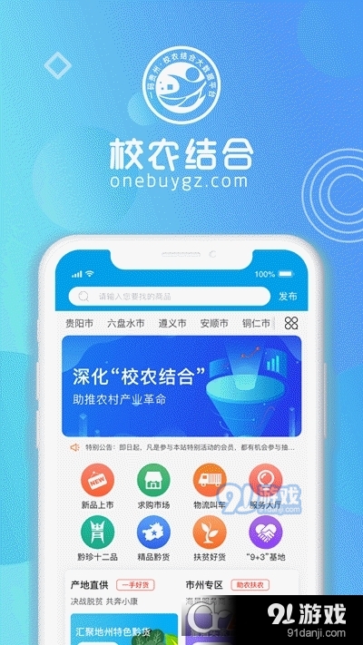 贵州校农结合app