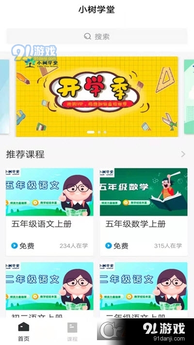 小树学堂app