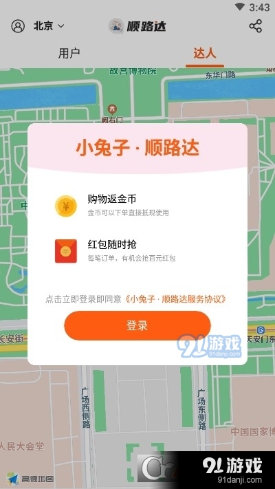 小兔子顺路达