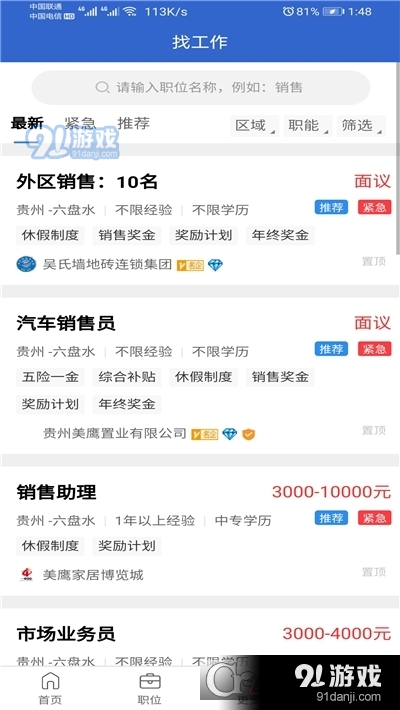 盘州101人才网