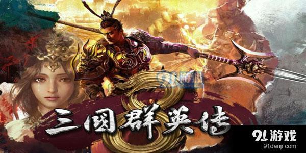 三国群英传8招募人才怎么玩