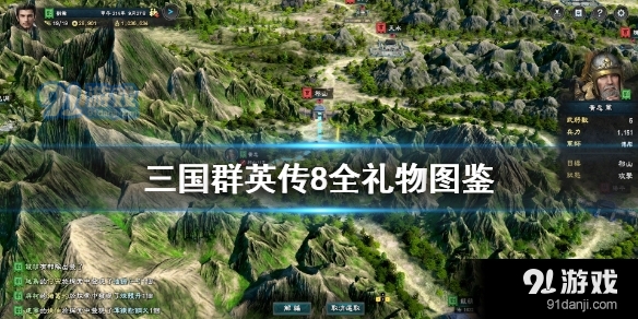 三国群英传8有哪些礼物