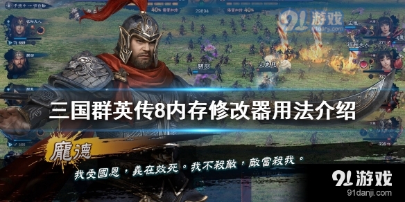 三国群英传8武将属性怎么修改