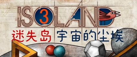 《迷失岛3：宇宙的尘埃》游戏库