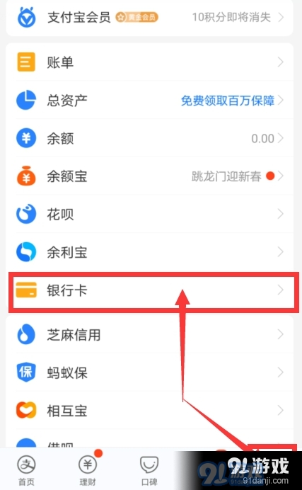 支付宝怎么解绑银行卡