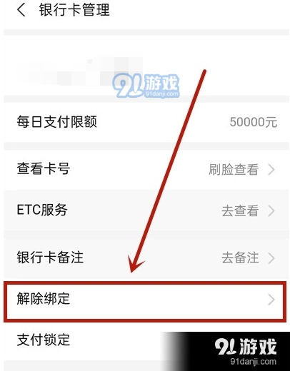 支付宝怎么解绑银行卡