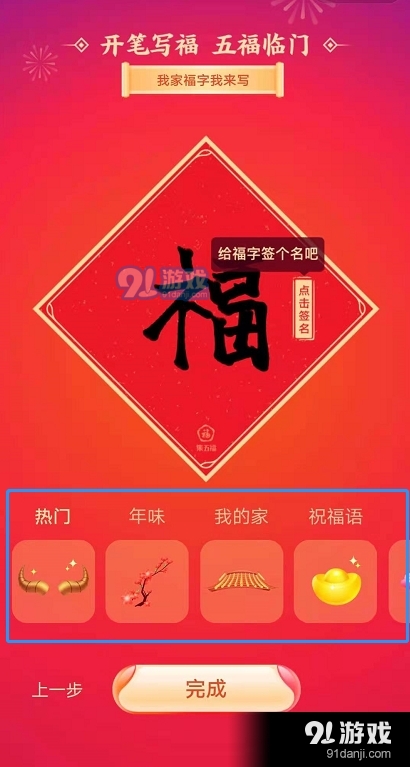 2021支付宝福字怎么写