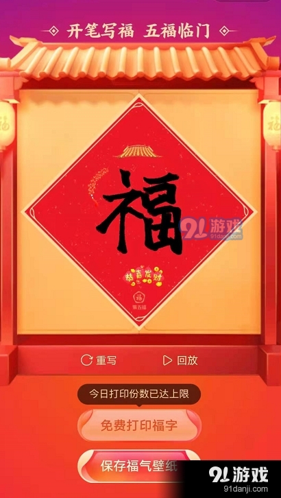 2021支付宝福字怎么写