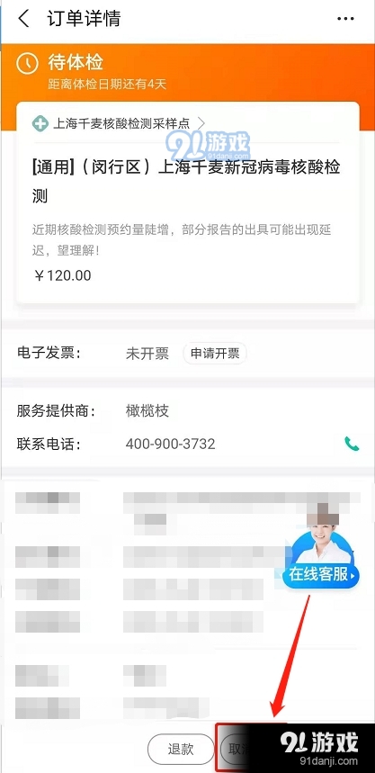 支付宝核酸检测怎么取消预约